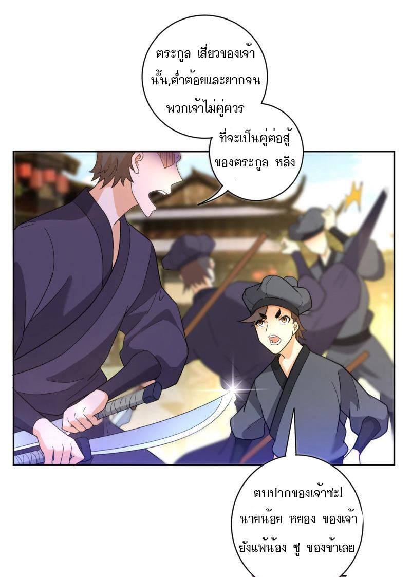 ข้ารับใช้ชั้นหนึ่ง ตอนที่ 47 หน้า 18