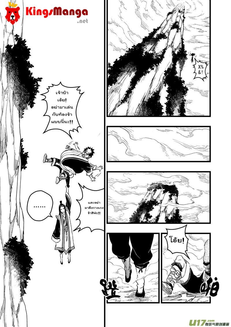 พยัคฆ์ X กระเรียน มหาเวทย์ผนึกมาร ตอนที่ 4 หน้า 2