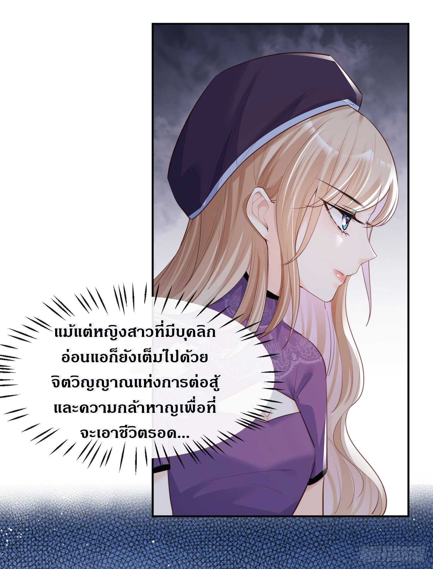 ดาราสาวเจ้าเสน่ห์กับนายเย็นชา ตอนที่ 30 หน้า 26