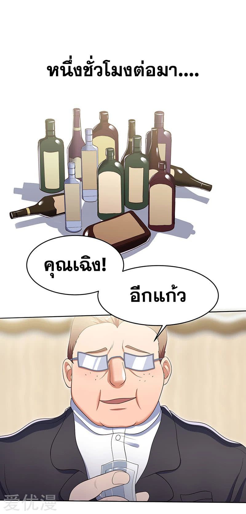 โครตเกรียนเซียนโอสด ตอนที่ 35 หน้า 16