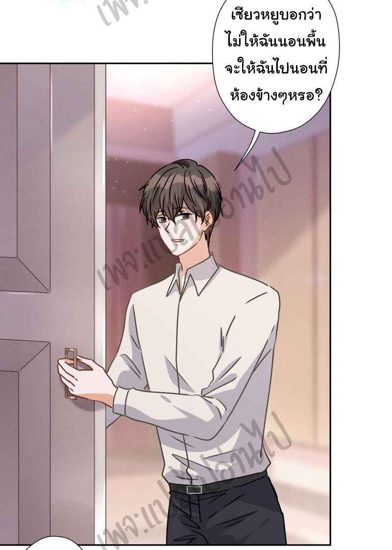 Lu Feng is the best son-in-law สุดยอดลูกเขย "ลู่เฟิง" ตอนที่ 45 หน้า 20