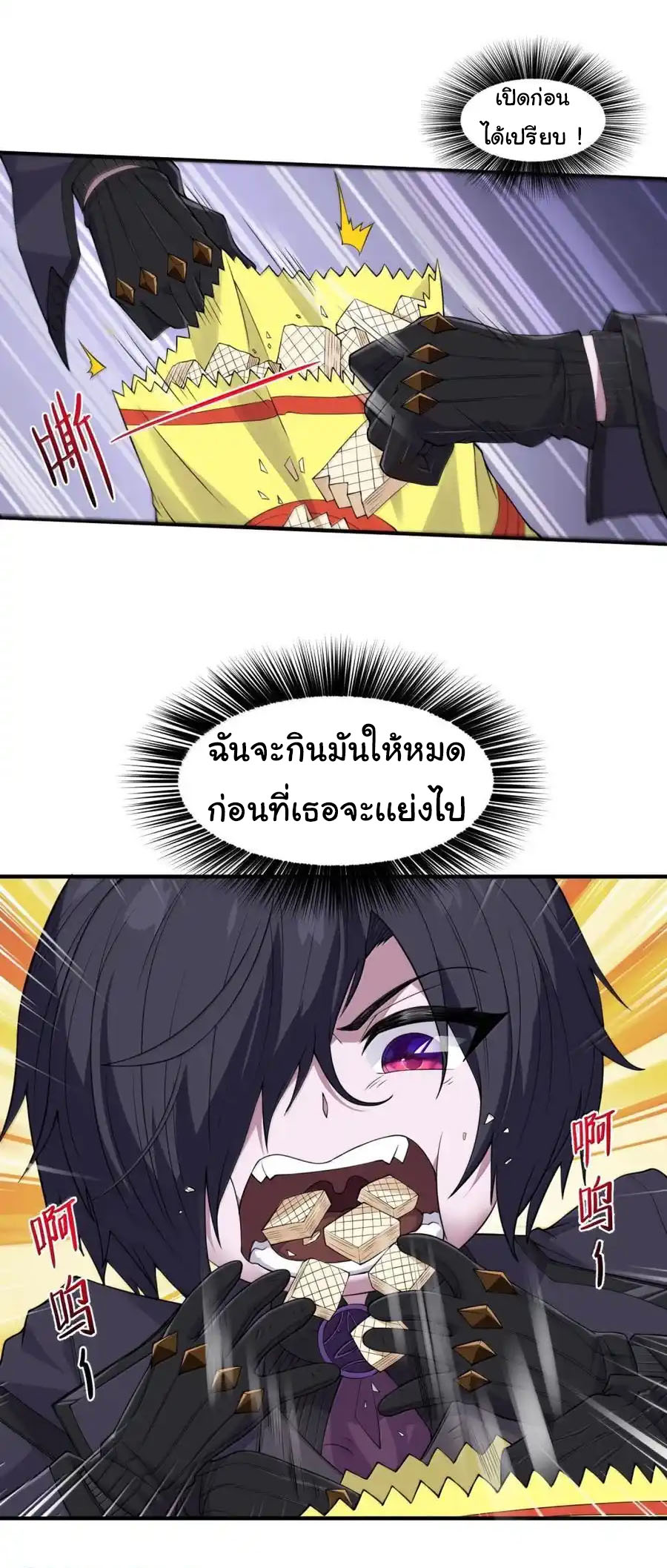 อัจฉริยะสุดชั่วร้ายสายแปรธาตุ ตอนที่ 18 หน้า 21