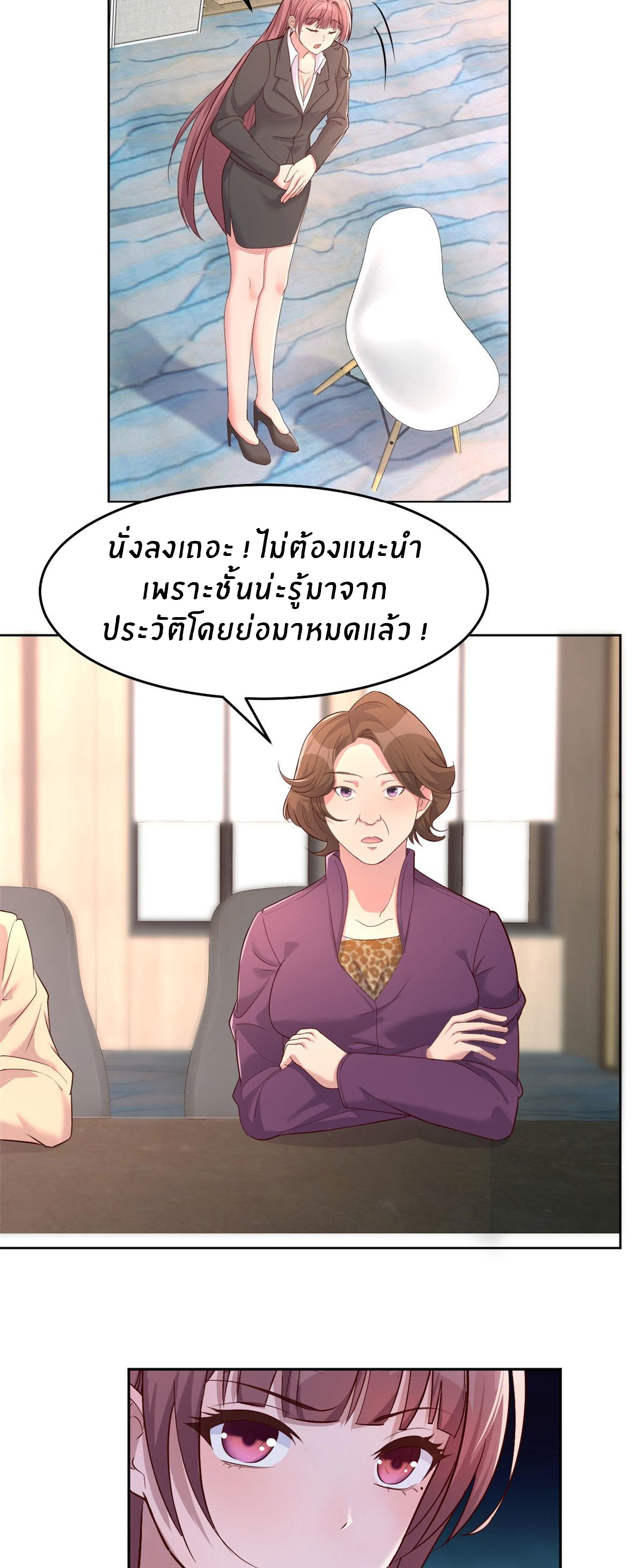 พี่สาวอยากเล่นคุณ ตอนที่ 19 หน้า 10
