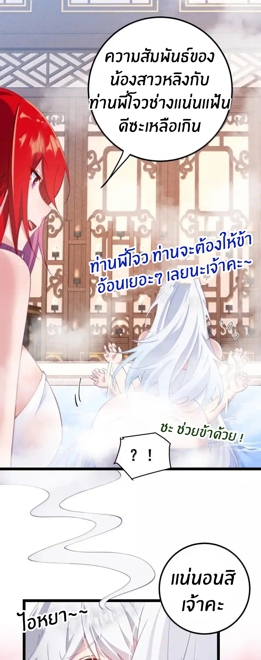 Crash into the body of the emperor's daughter ตอนที่ 23 หน้า 12