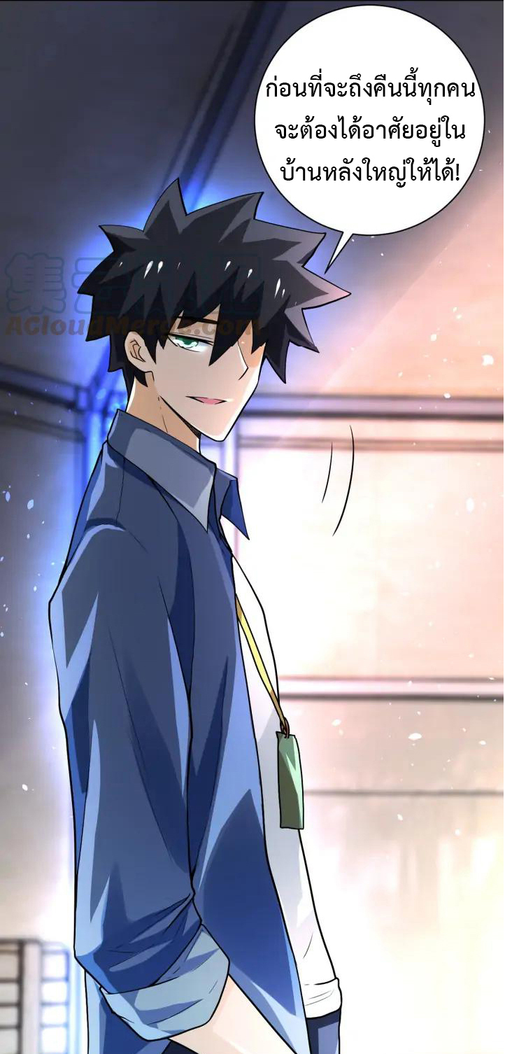 Apocalyptic Super System ตอนที่ 103 หน้า 37