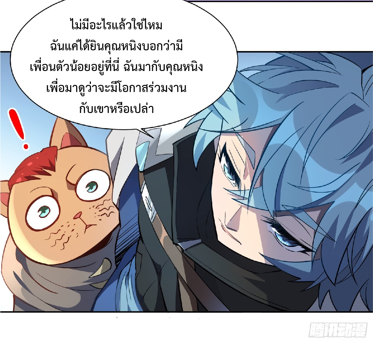 The People On Earth Are Too Ferocious ตอนที่ 21 หน้า 24