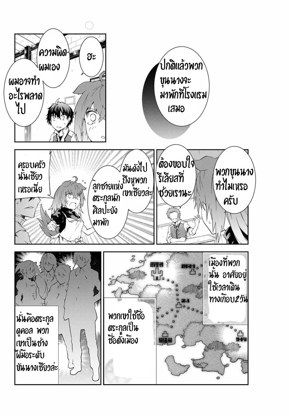 FUGUUSHOKU “KAJISHI” DAKEDO SAIKYOU DESU อาชีพสุดอ่อน(ช่างตีเหล็ก)แต่โคตรโกง ตอนที่ 4 หน้า 11