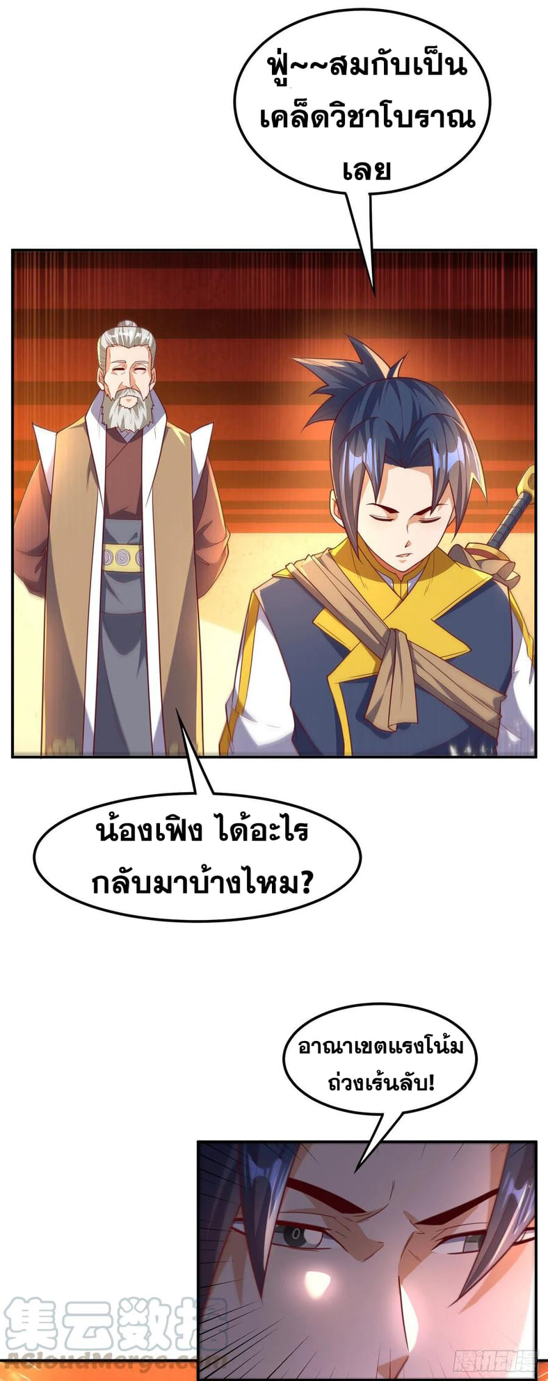 Wu ni ตอนที่ 141 หน้า 11