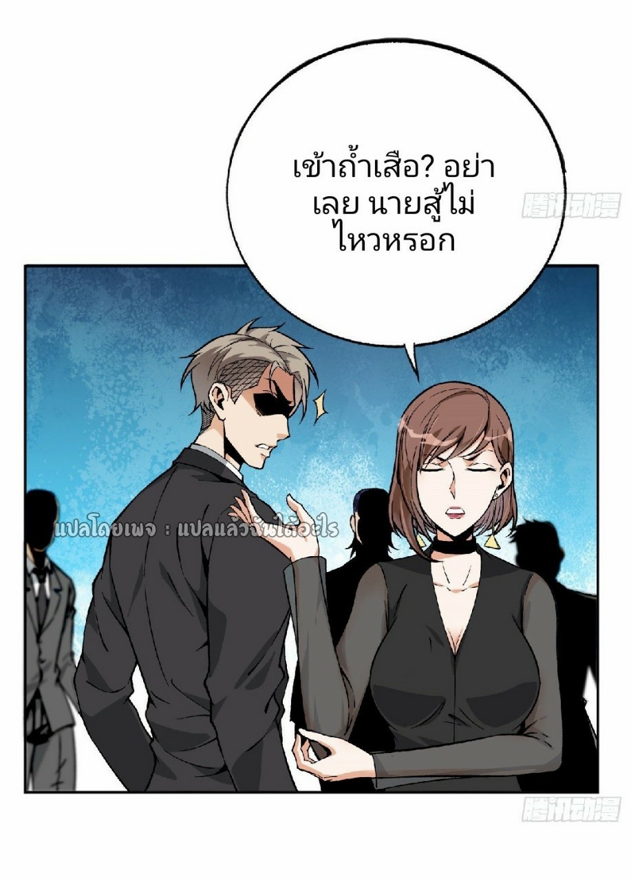 ยอดคนอัจฉริยะ ซุปเปอร์ไวรัสกลายพันธุ์ ตอนที่ 37 หน้า 5