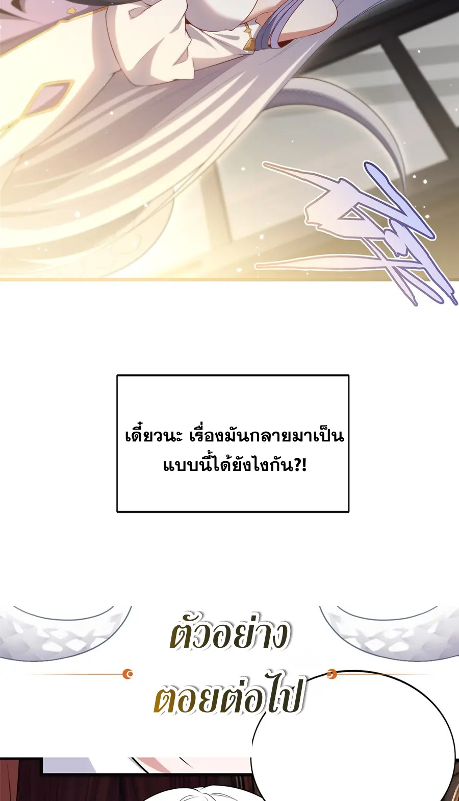 Shut Up, Evil Dragon! I don't want to raise a child with you anymore ตอนที่ 55 หน้า 39