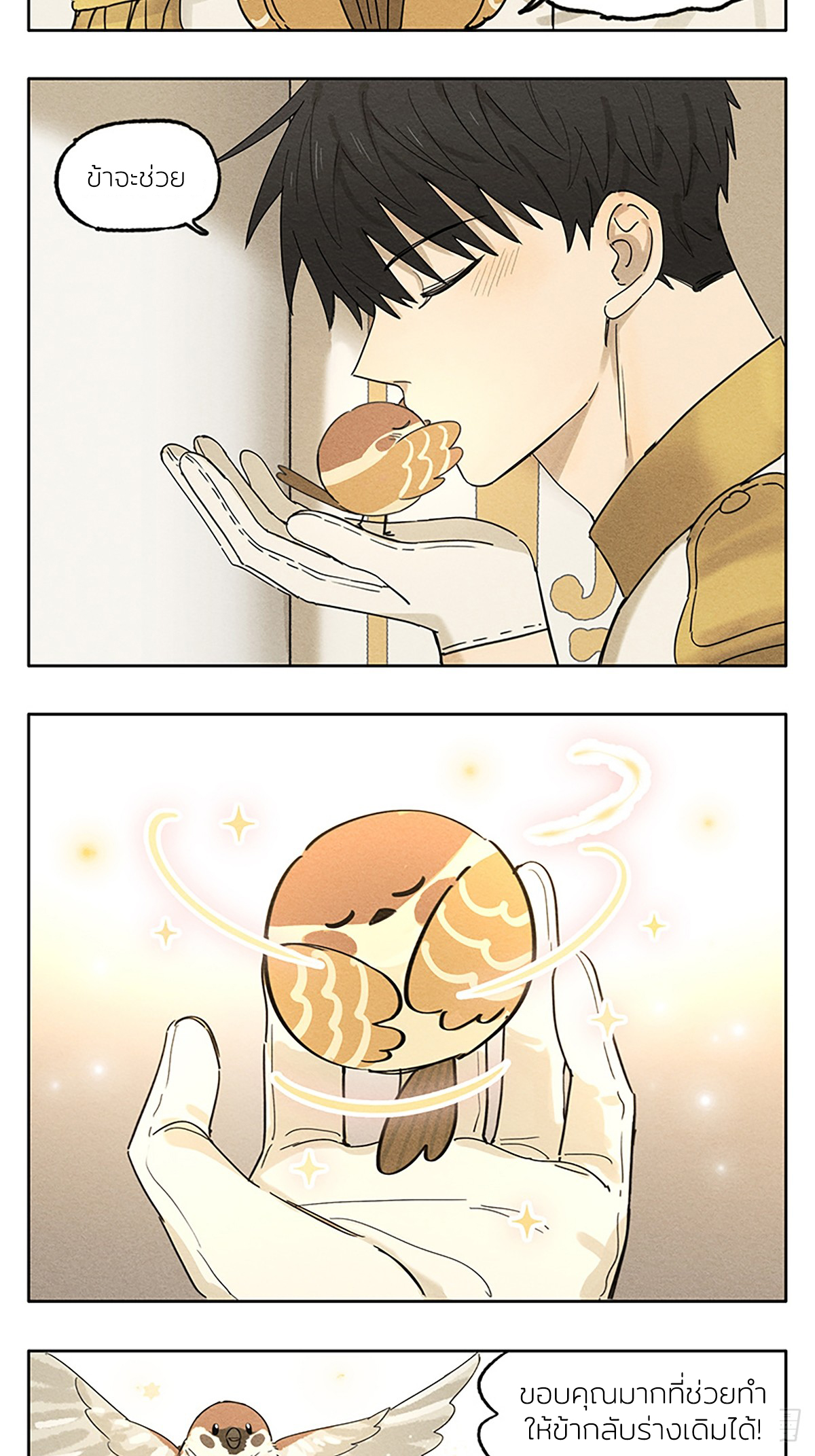 Secret love แอบรัก ตอนที่ 42 หน้า 3