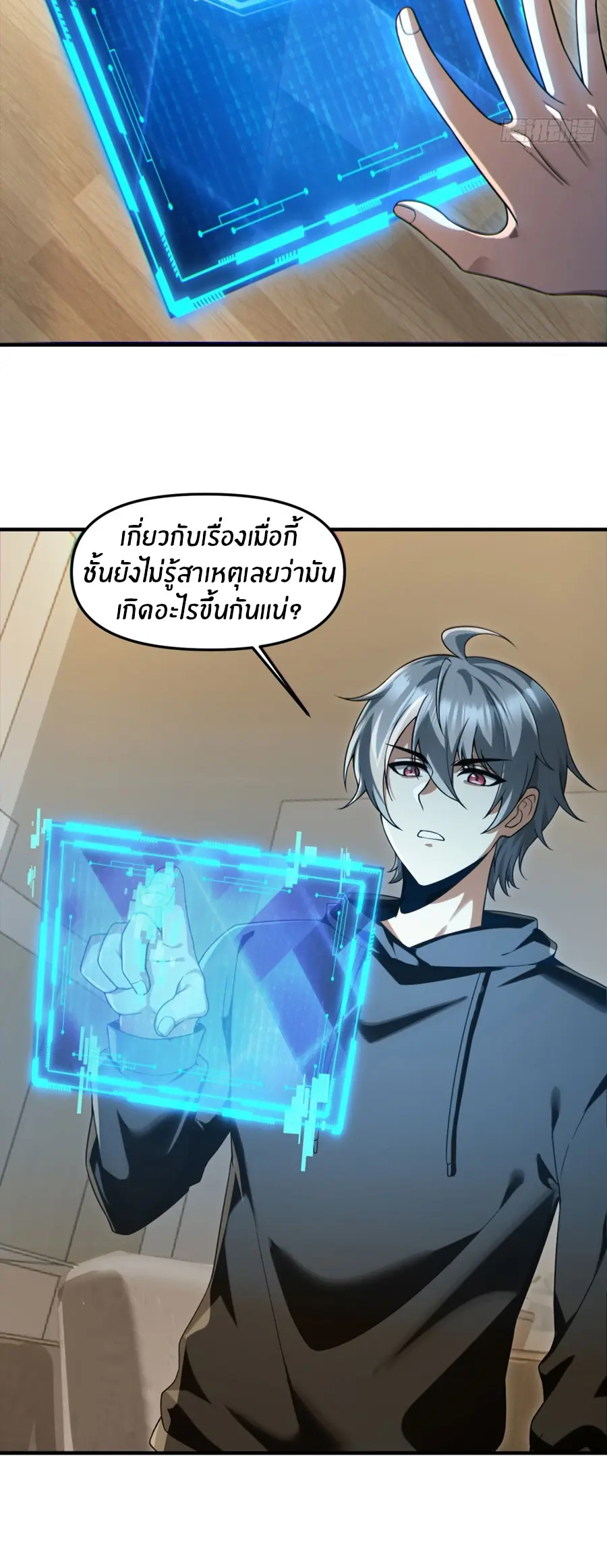 ราชาเศษขยะ ตอนที่ 7 หน้า 28
