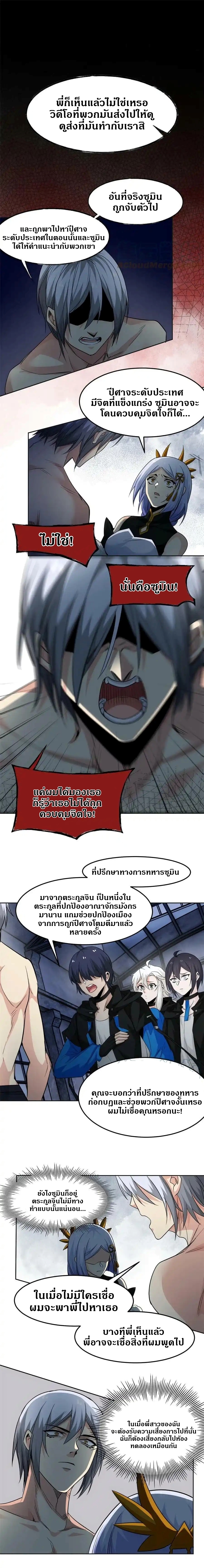 ชายผู้แข็งแกร่งที่ออกมาจากโรงพยาบาลจิตเวช ตอนที่ 151 หน้า 2