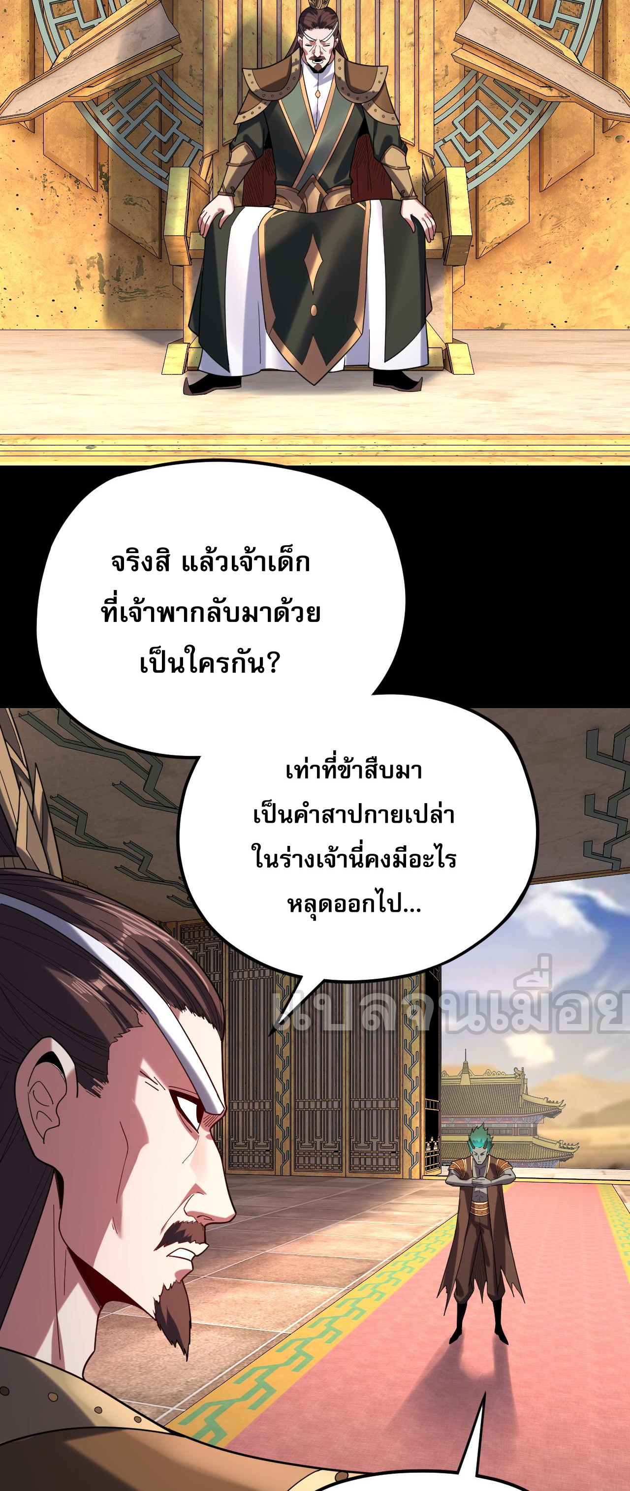 ข้าคือจอมวายร้ายผู้ยิ่งใหญ่ (ชนจีนก่อนใคร) ตอนที่ 105 หน้า 22