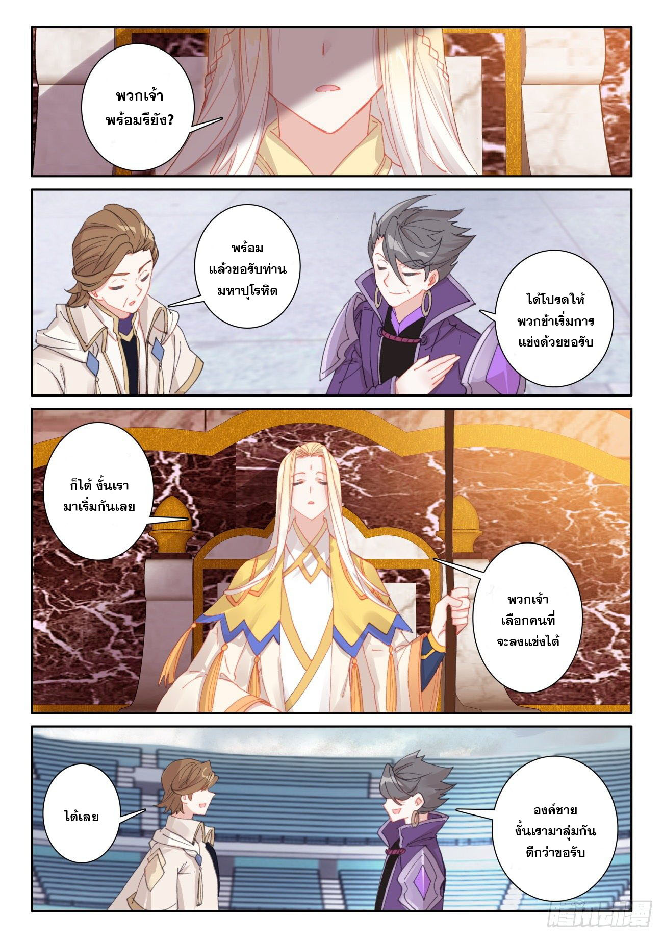 Child of light บุตรแห่งแสง ตอนที่ 45 หน้า 10