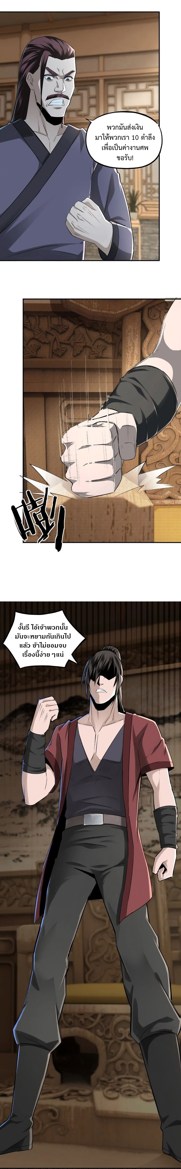 หมดยุคพระเอกเกิดใหม่ด้วยระบบโคตรเลว ตอนที่ 7 หน้า 22