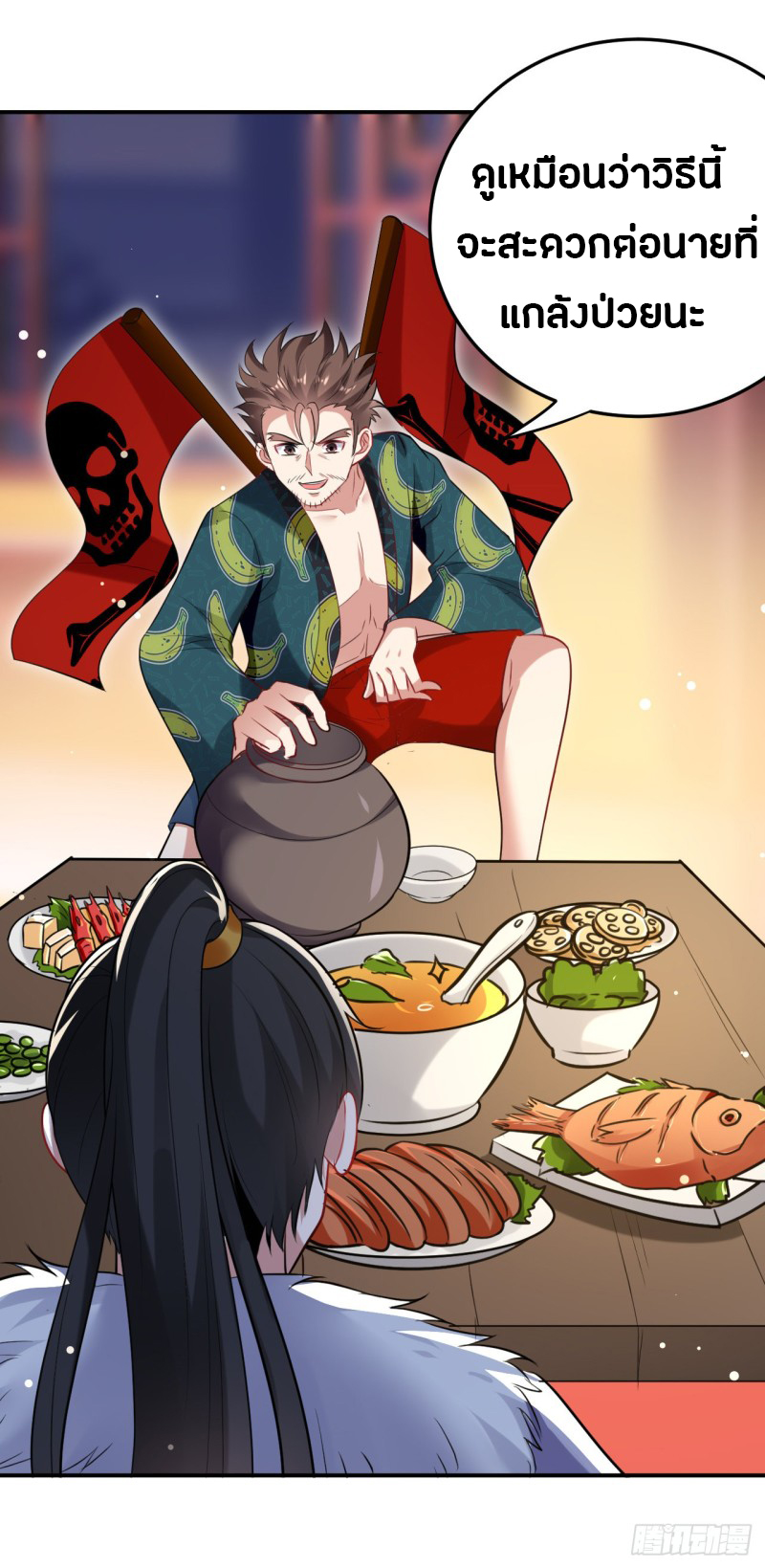 The ultimate son-in-law from different world ตอนที่ 37 หน้า 29