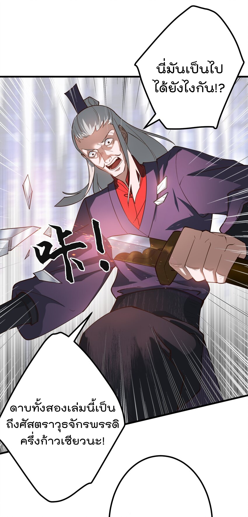 ตัวแปรจุติ ตอนที่ 1 หน้า 3