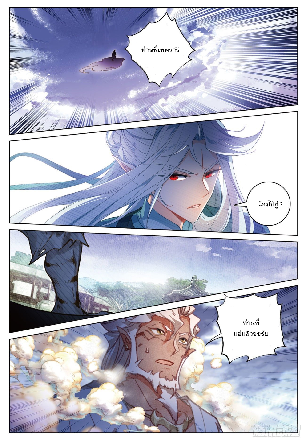 กระบี่เทพพิชิตฟ้า (ชนจีน) ตอนที่ 20 หน้า 4