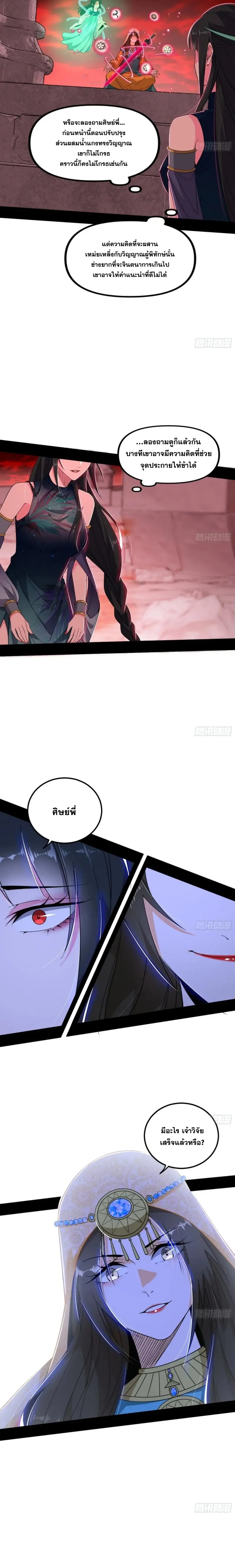 I'm an Evil God ข้าคือจักรพรรดิปีศาจ ตอนที่ 373 หน้า 6