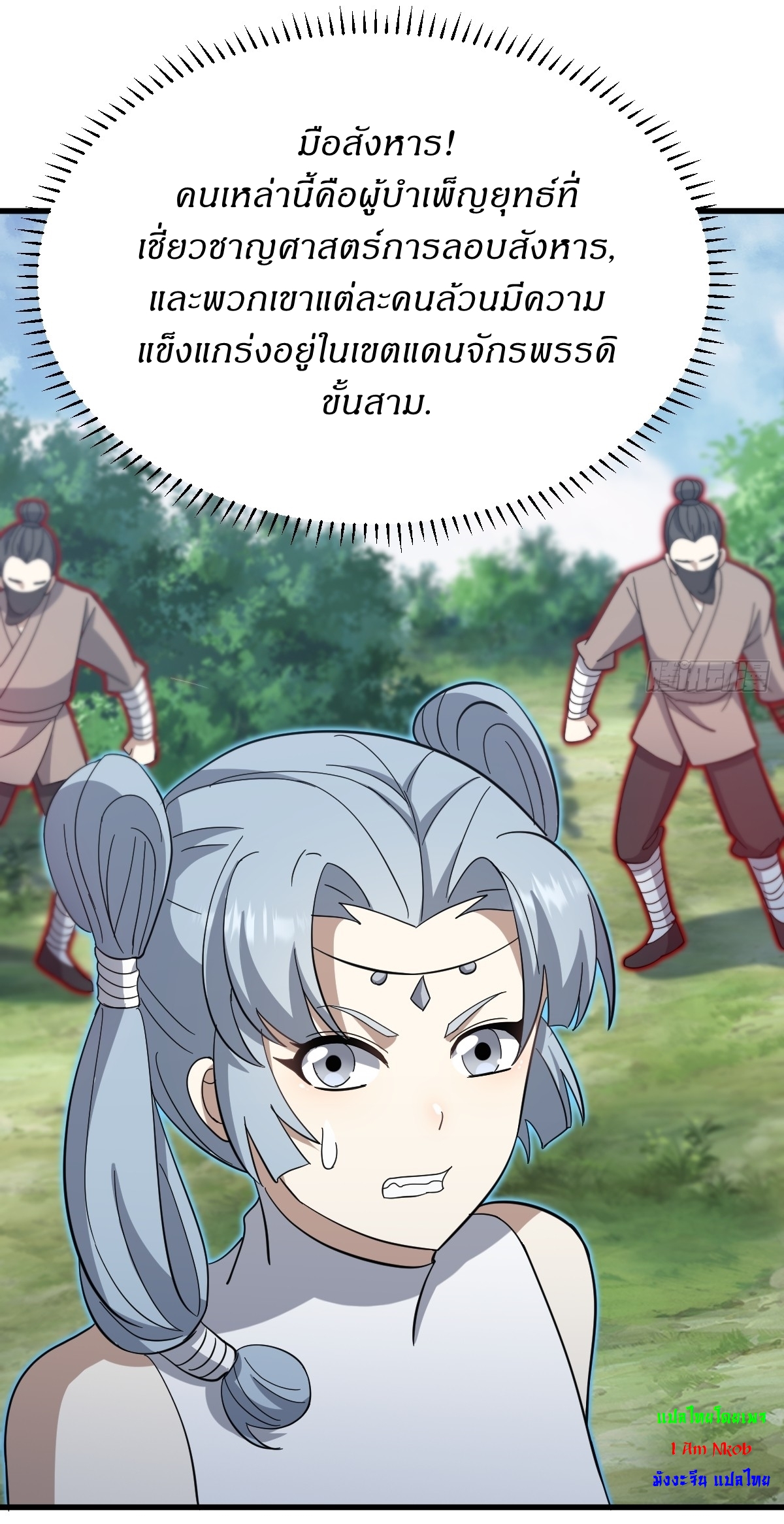 เก็บตัวร้อยปี จากนี้พี่ขอเทพ! INVINCIBLE AFTER A HUNDRED YEARS OF SECLUSION ตอนที่ 88 หน้า 13