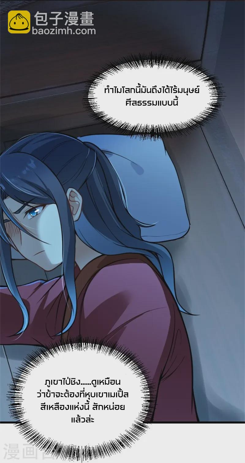 ลูกเขยจักรพรรดิดาบ ตอนที่ 4 หน้า 23