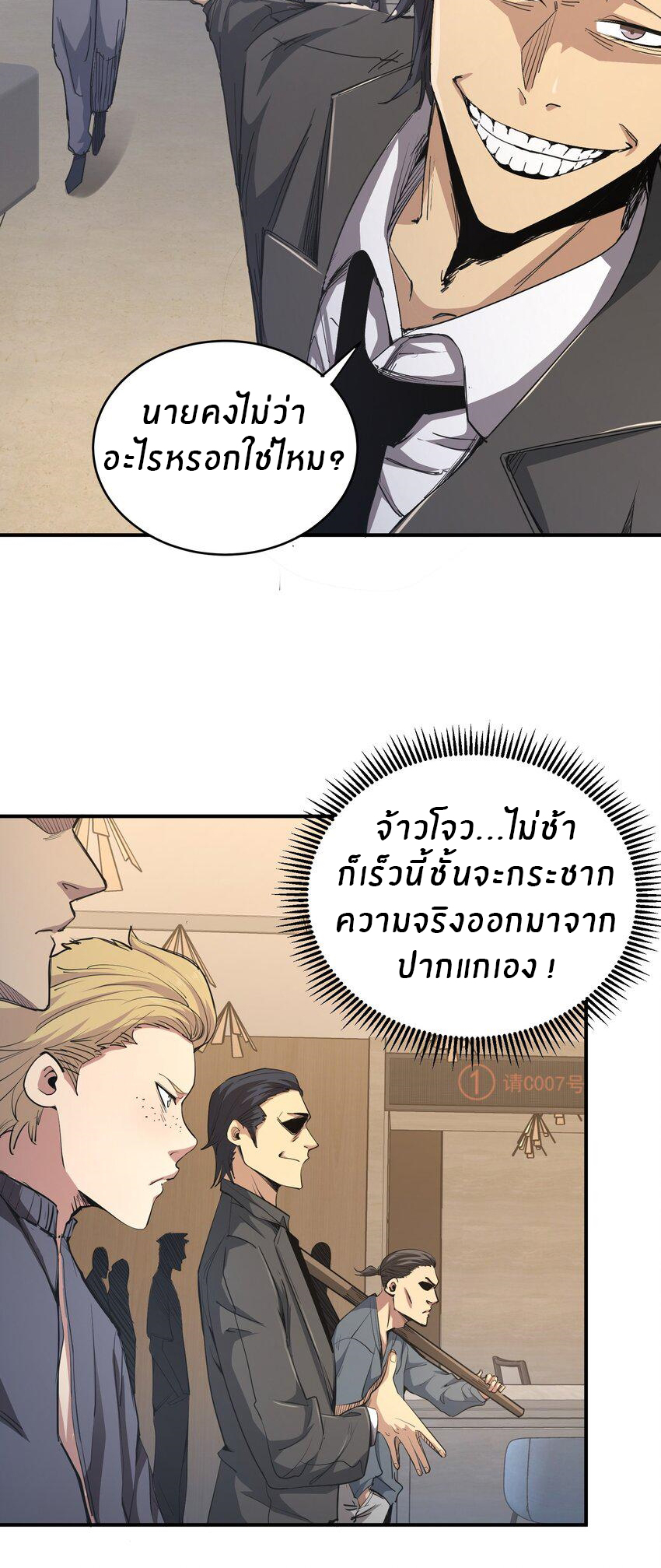 (ทันต้นฉบับ)The catastrophe of the doomsday, the rebirth of me turned the whole family into a boss! ตอนที่ 4 หน้า 6