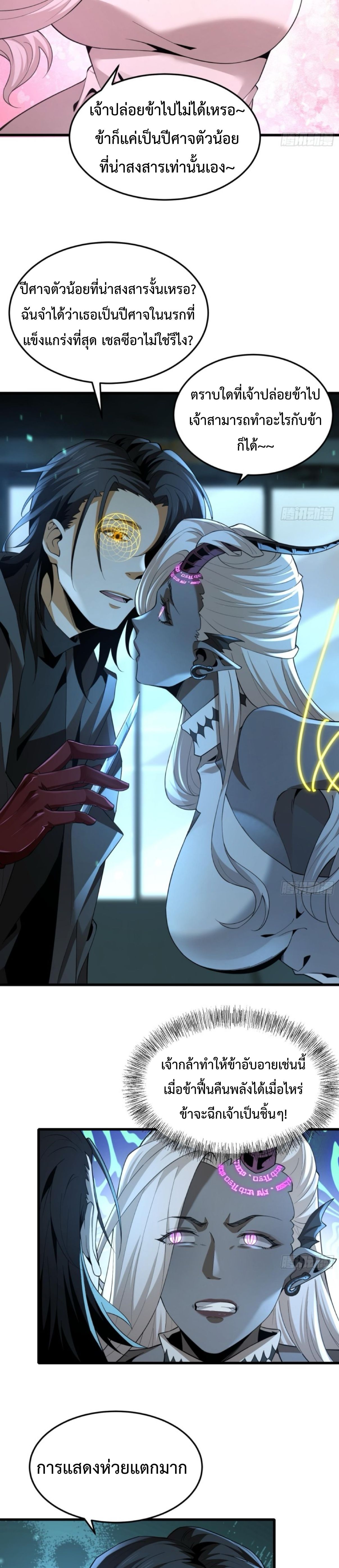 The Wretched  ข้าคือดาวหายนะ ดวงชะตาที่เปล่าเปลี่ยว ตอนที่ 8 หน้า 12