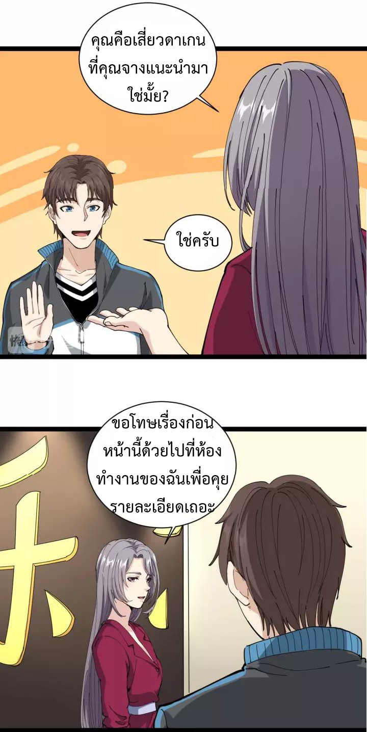 หมอเกรียนเซียนพิษ ตอนที่ 18 หน้า 54