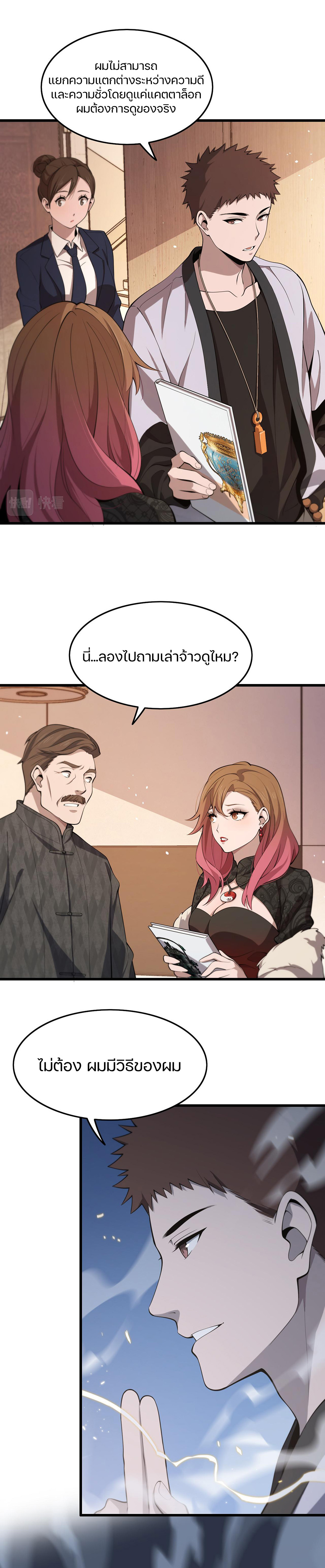 The Grand Master came down from the mountain ตอนที่ 33 หน้า 12