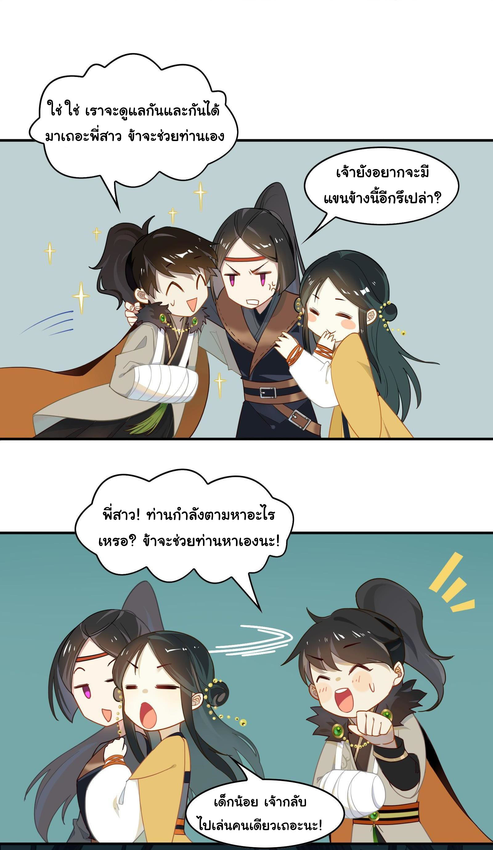 Craftsman ตอนที่ 24 หน้า 17