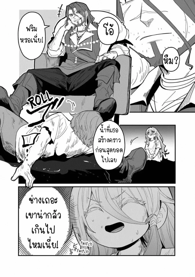 Mizu Mahou Gurai Shika Torie ga Nai Kedo Gendai Chishiki ga Areba Juubun da yo ne? ตอนที่ 1 หน้า 26