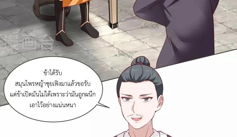 Chaos Alchemist (วิบัติการณ์เทพเซียนโอสถ) ตอนที่ 213 หน้า 14