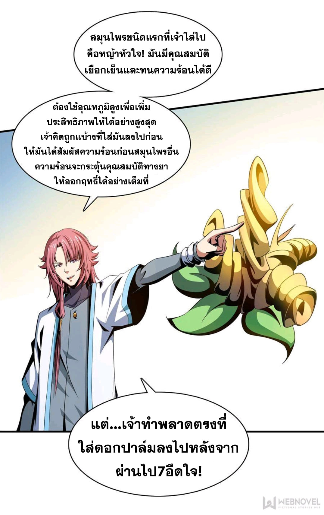 Library Of Heaven's Path ตอนที่ 68 หน้า 22