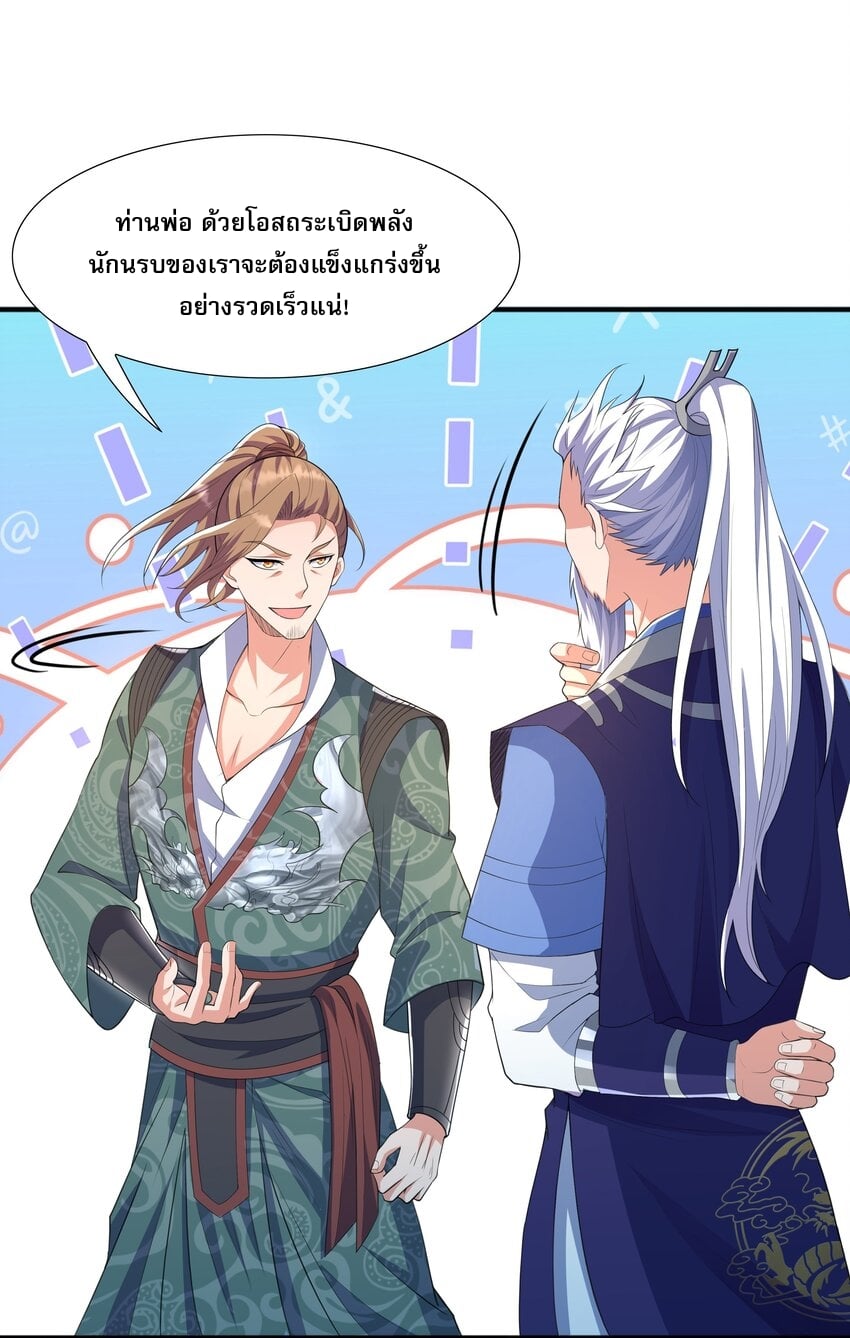 เทพเจ้าอสูรแห่งราชันสงคราม ตอนที่ 3 หน้า 28