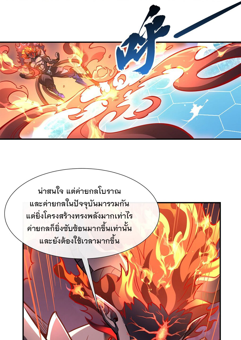 ศิษย์ของข้าล้วนมีอนาคตที่ยิ่งใหญ่ (ชนจีน) ตอนที่ 100 หน้า 21