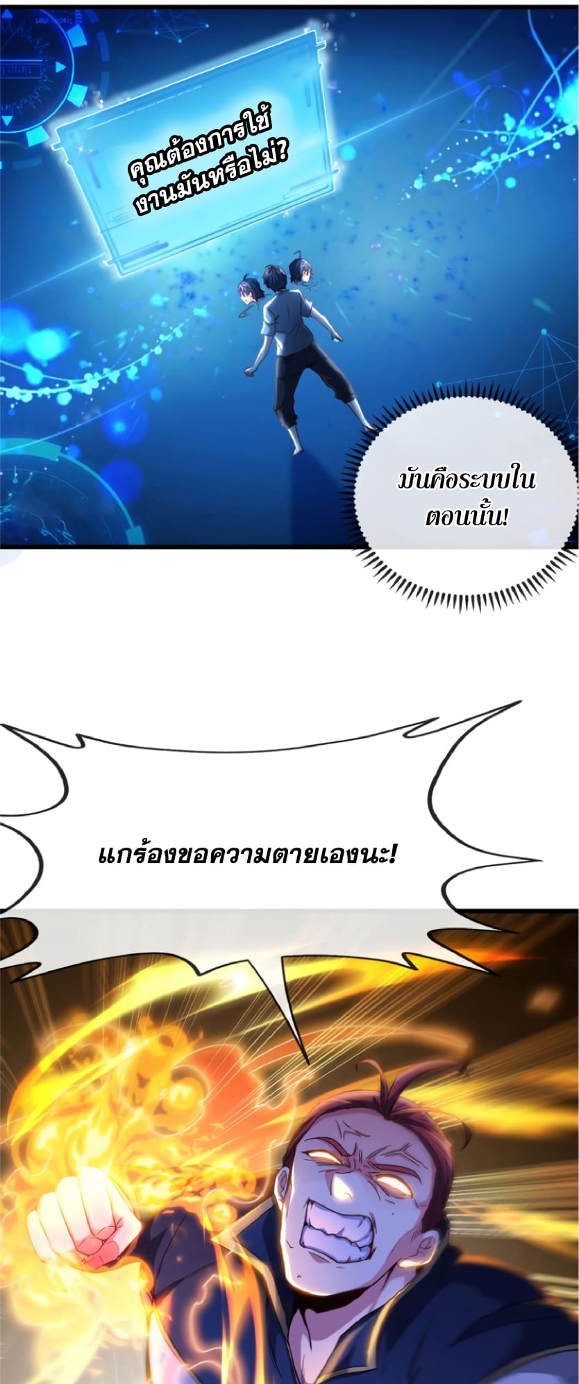 Divine Leveling System ตอนที่ 1 หน้า 74