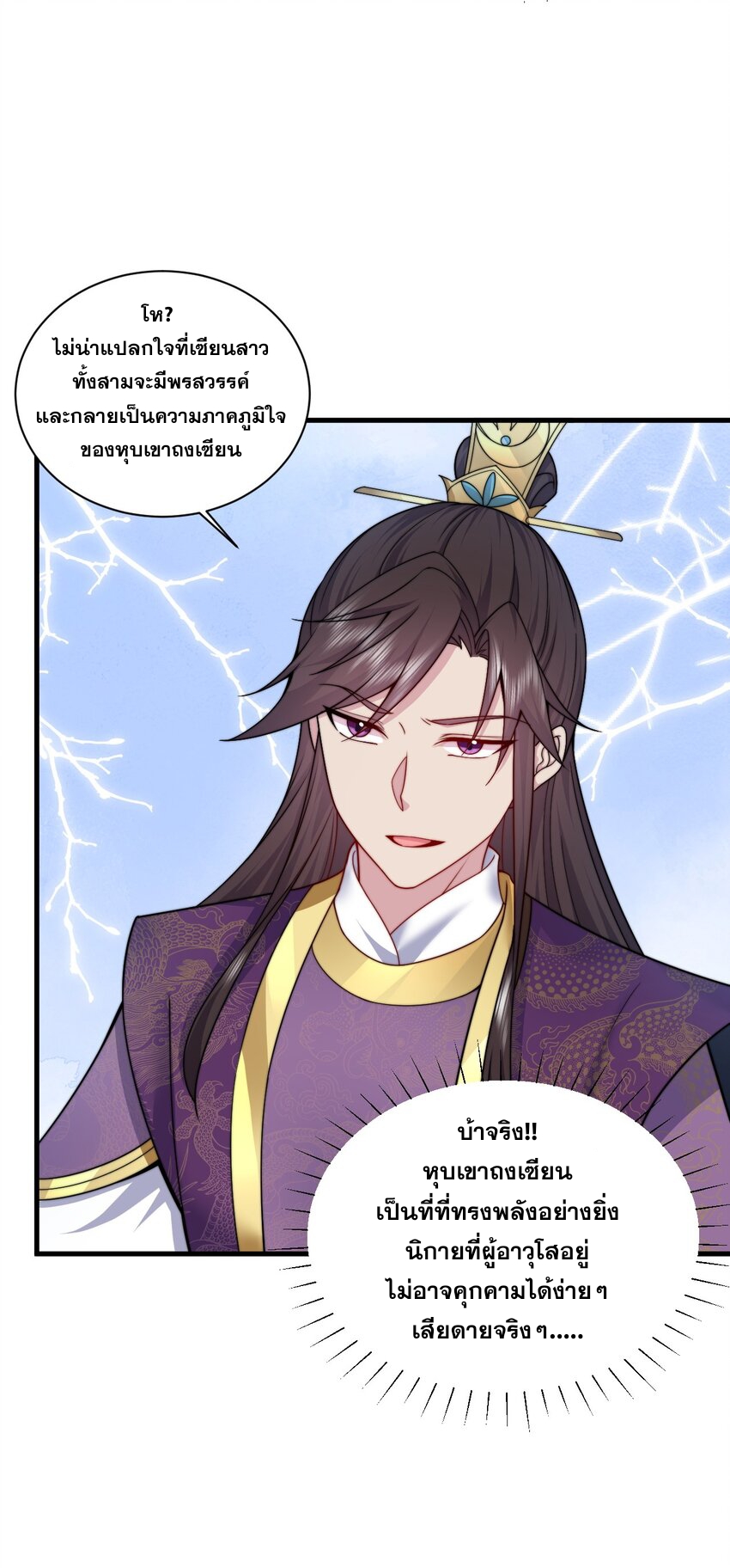 (ชนจีน) อาจารย์จอมวายร้ายกับลูกศิษย์ผู้อยู่ยงคงกระพัน ตอนที่ 75 หน้า 41