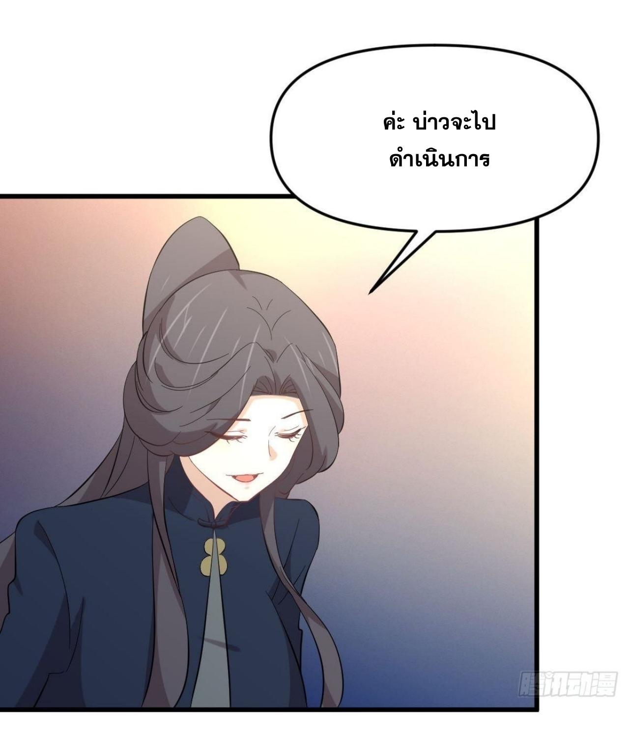 Immortal Swordsman in The Reverse World ข้าเซียนกระบี่ไม่เกาะสตรี ตอนที่ 327 หน้า 30