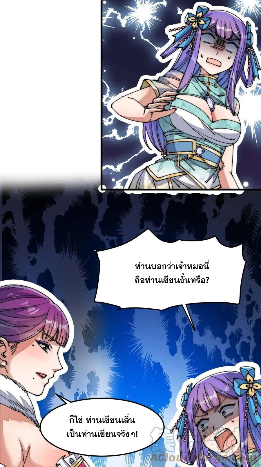 บุรุษที่มีโชค คงไม่ใช่ข้าแล้วแหละ ตอนที่ 15 หน้า 26