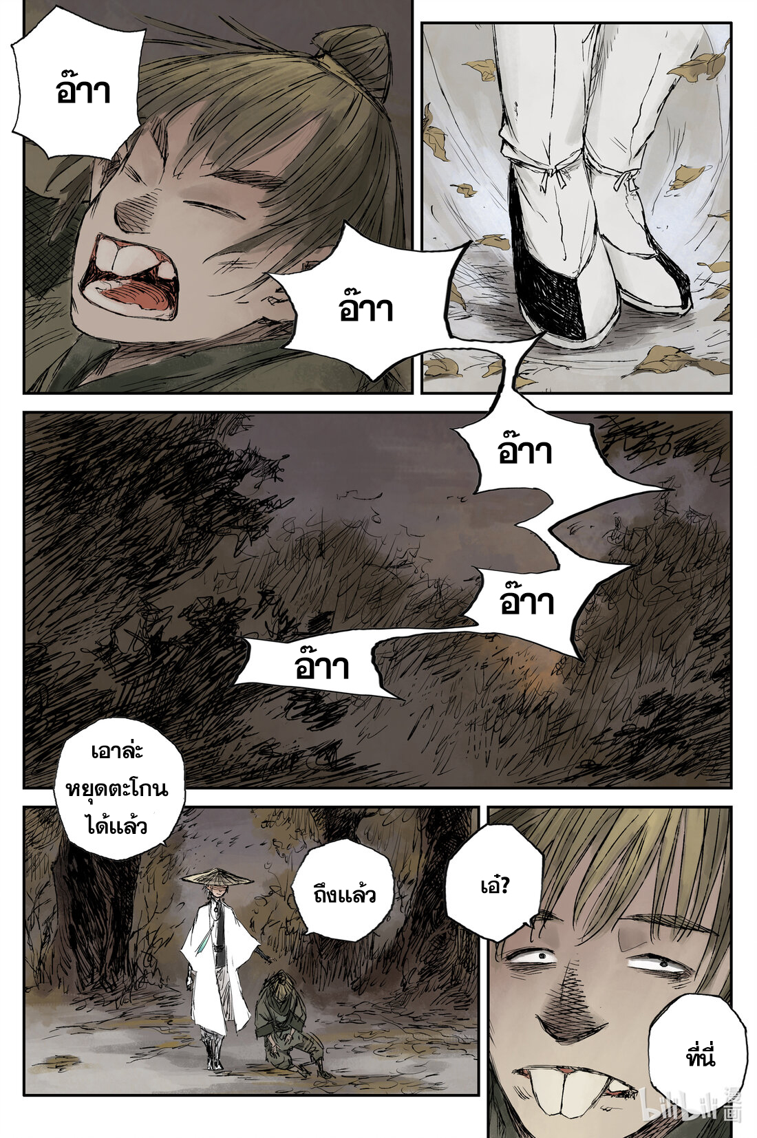 บันทึกการเดินทางสู่มรรคา ตอนที่ 18 หน้า 3