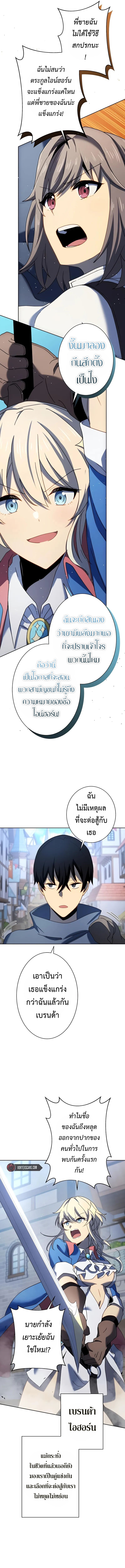 การเอาชีวิตรอดของผู้กอบกู้ ตอนที่ 8 หน้า 6