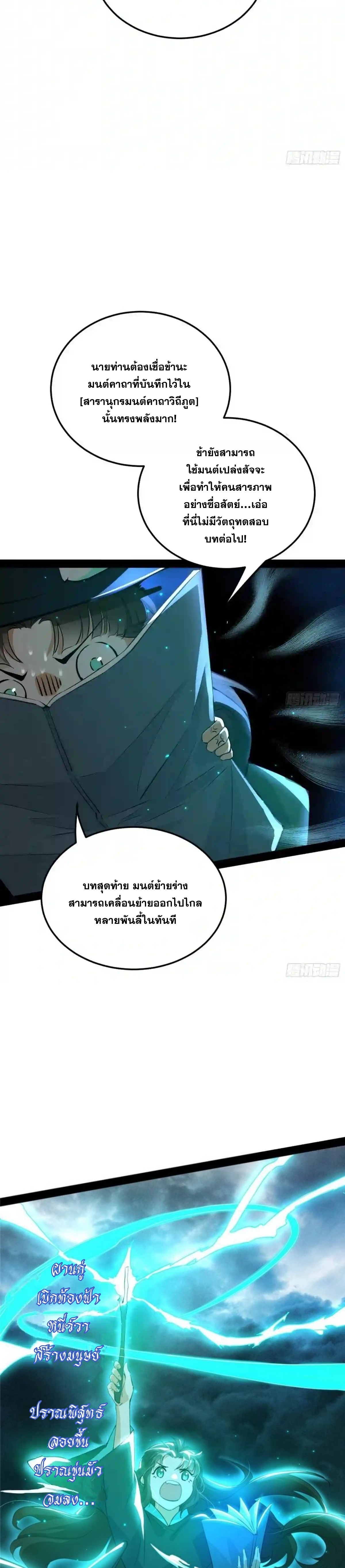 I'm an Evil God ข้าคือจักรพรรดิปีศาจ ตอนที่ 215 หน้า 24