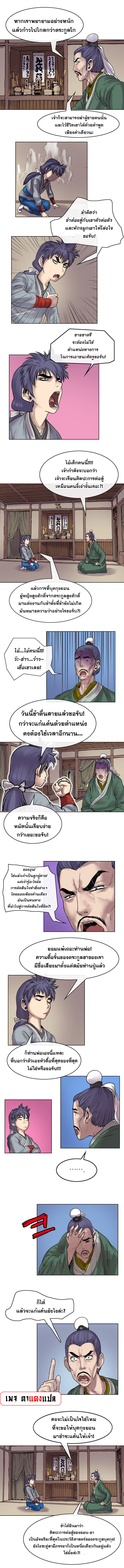 จักรพรรดิ์เซียนกำปั้น ตอนที่ 5 หน้า 6