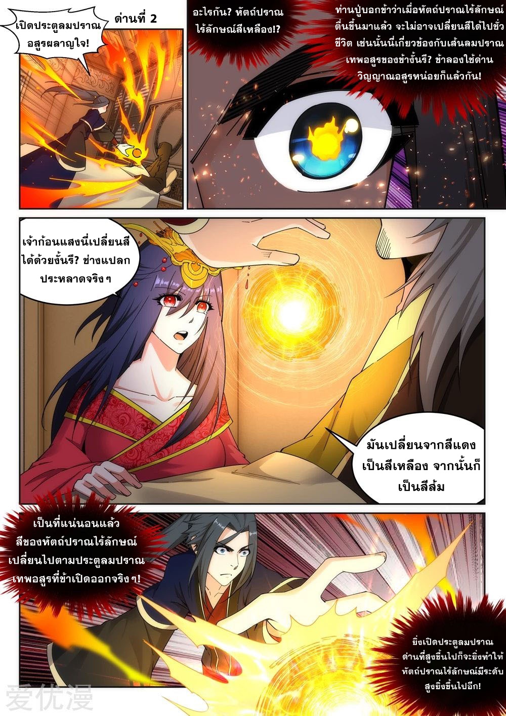 Against the Gods - อสูรพลิกฟ้า ตอนที่ 176 หน้า 7