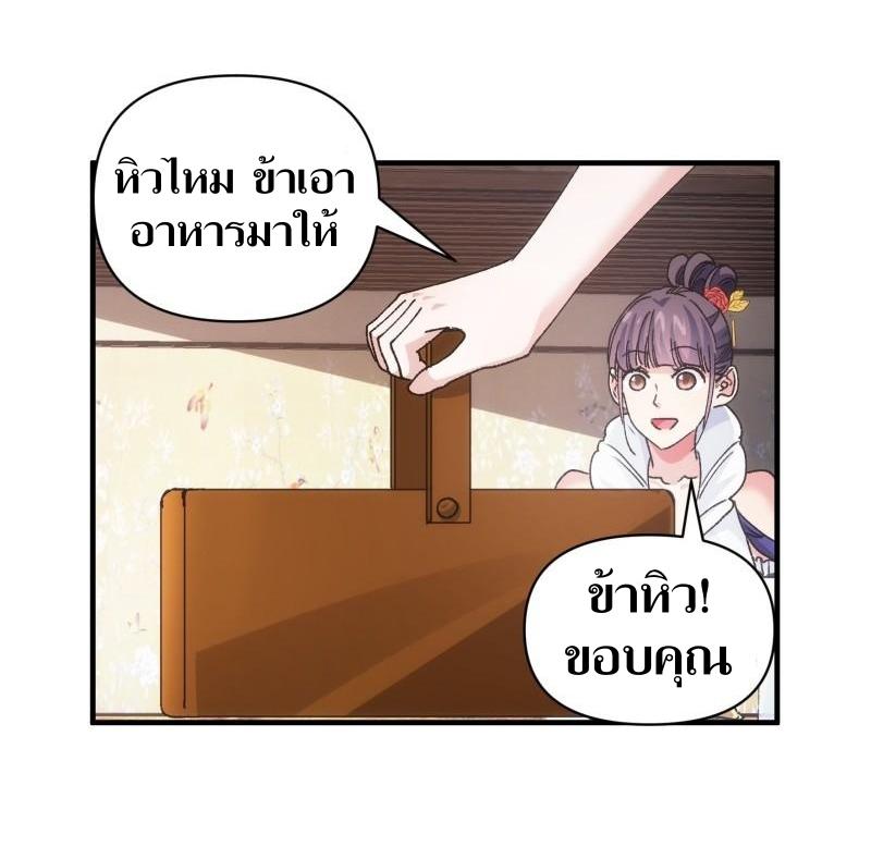 ข้าแค่ไม่เล่นไพ่ตามเกม ตอนที่ 87 หน้า 26