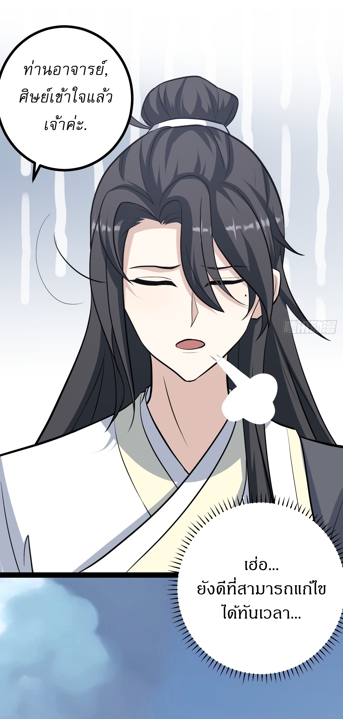 เก็บตัวร้อยปี จากนี้พี่ขอเทพ! INVINCIBLE AFTER A HUNDRED YEARS OF SECLUSION ตอนที่ 161 หน้า 30