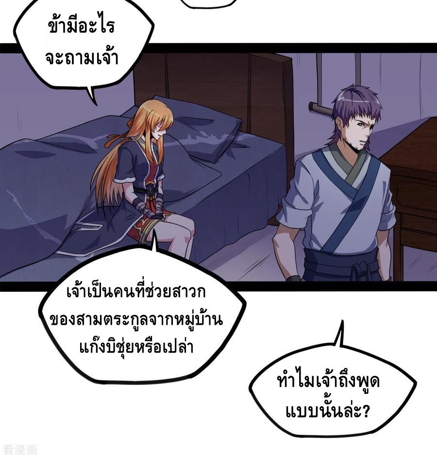 เหยียบย่ำแม่น้ำอมตะ ตอนที่ 81 หน้า 4