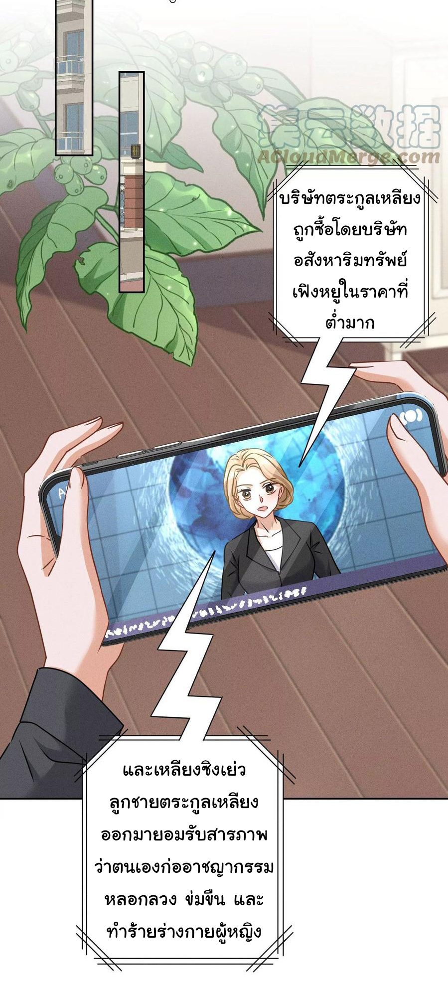 Lu Feng is the best son-in-law สุดยอดลูกเขย "ลู่เฟิง" ตอนที่ 158 หน้า 25