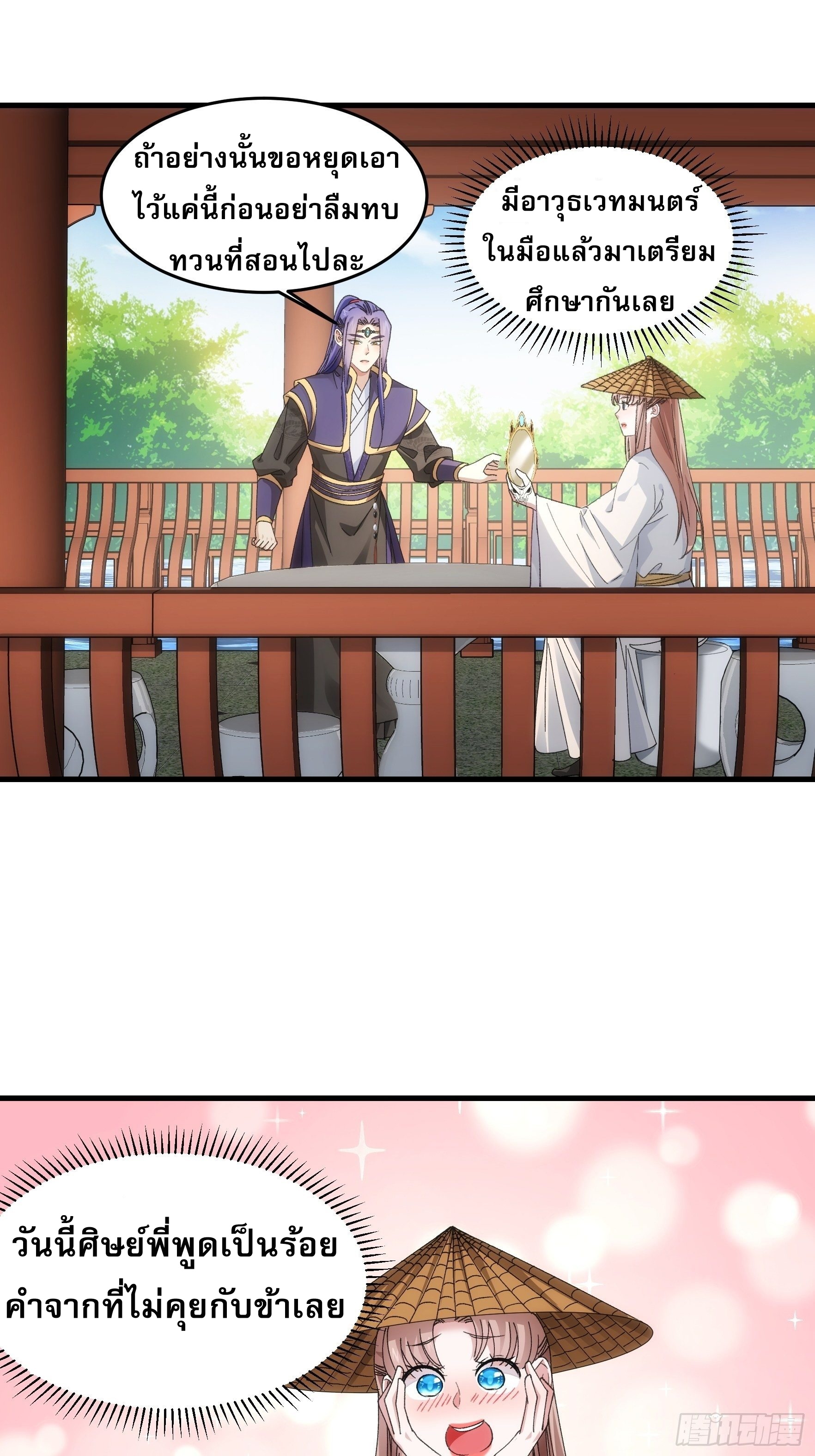 ข้าจะกำหนดชะตาตัวเอง ทันจีน ตอนที่ 54 หน้า 25